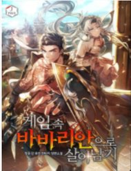 Truyện tranh Sống Sót Trong Trò Chơi Với Tư Cách Là Một Cuồng Nhân - TruyenQQ