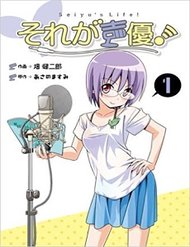Truyện tranh Sore Ga Seiyuu - TruyenQQ