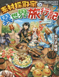 Truyện tranh Sozai Saishuka No Isekai Ryokouki - TruyenQQ