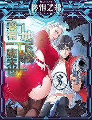 Truyện tranh Ta Có Một Tòa Mạt Thế Mê Cung - TruyenQQ