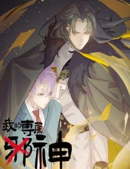 Truyện tranh Tà Thần Chuyên Thuộc Của Tôi - TruyenQQ