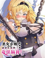 Truyện tranh Thánh Nữ Tiểu Thư Xin Ngài Đừng Suy Diễn Nữa - TruyenQQ