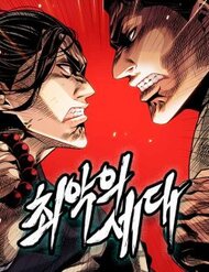 Truyện tranh Thế Hệ Bất Hảo - TruyenQQ