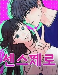 Truyện tranh Tinh Tế Bằng Không - TruyenQQ