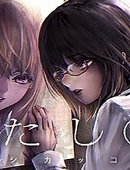 Truyện tranh Tôi - Giả Mạo - TruyenQQ