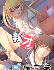 Truyện tranh Tôi Không Phải Là Đường Tam Tạng - TruyenQQ