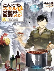 Truyện tranh Tondemo Skill De Isekai Hourou Meshi Sui No Dai Bouken - TruyenQQ