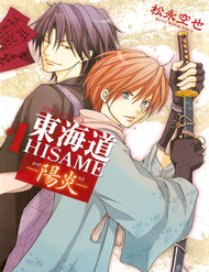 Truyện tranh Toukaidou Hisame - TruyenQQ