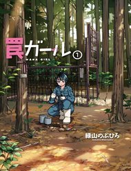 Truyện tranh Trap Girl - TruyenQQ