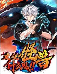 Truyện tranh Trùng Sinh Thành Godzilla - TruyenQQ