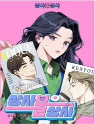 Truyện tranh Vận Xui Chốn Công Sở - TruyenQQ