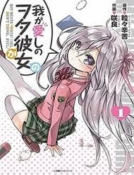 Truyện tranh Waga Itoshi No Wota Kanojo - TruyenQQ