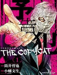 Truyện tranh Yokokuhan 2 – The Copycat - TruyenQQ