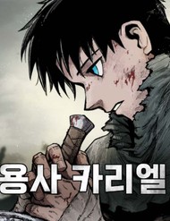 Truyện tranh Chiến Binh Cariel - TruyenQQ