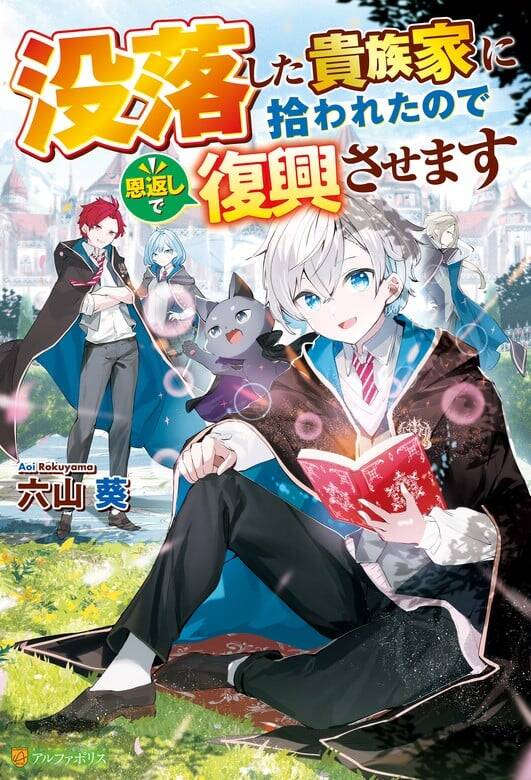 Truyện tranh Datsuraku Shita Kizokuke Ni Hirowaretanode Ongaeshi De Hukkou Sasemasu - TruyenQQ