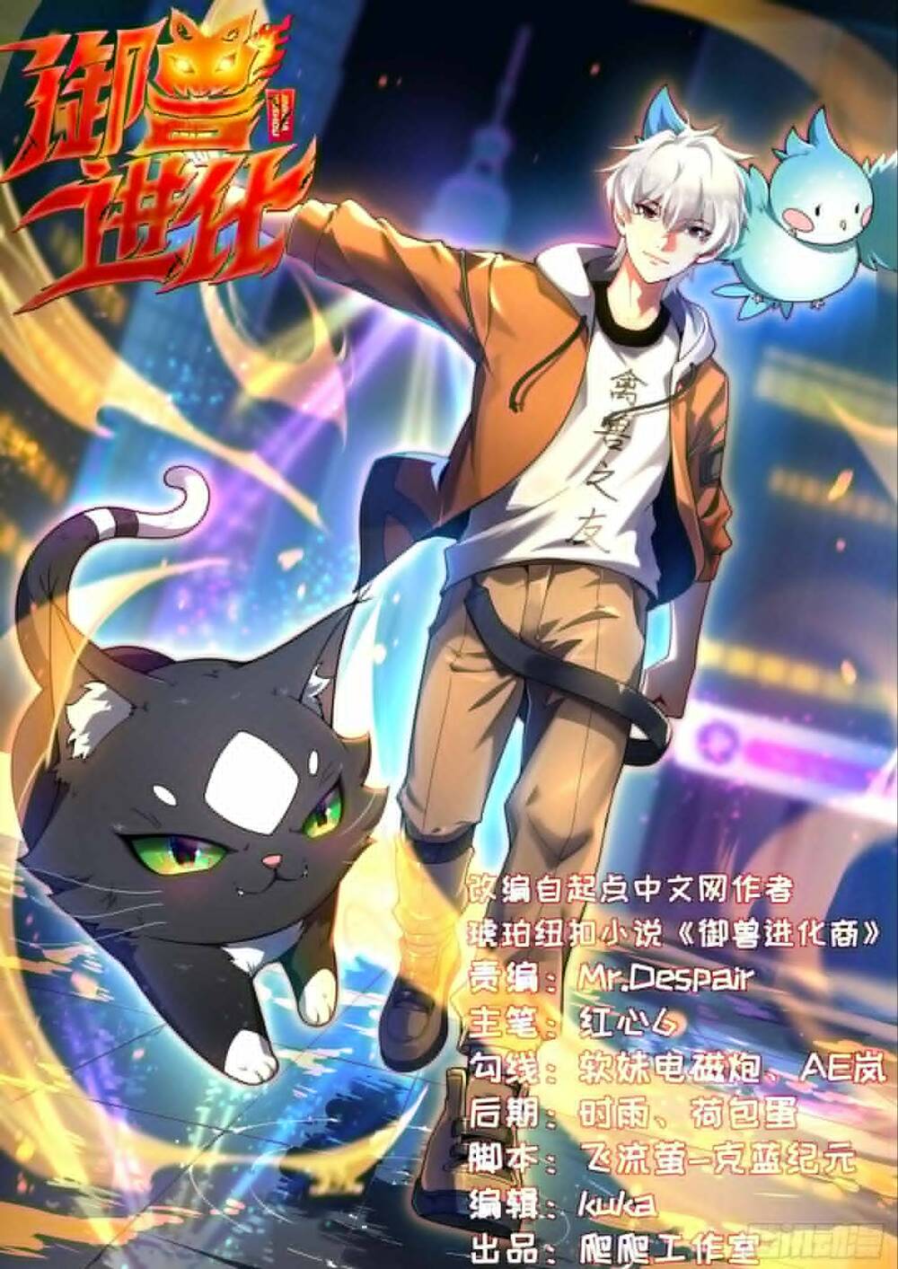 Truyện tranh Ngự Thú Tiến Hóa - TruyenQQ