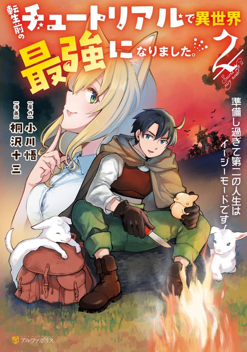Truyện tranh Tensei Mae No Tutorial De Isekai Saikyou Ni Narimashita. - Junbishi Sugite Daini No Jinsei Wa Easy Mode Desu! - TruyenQQ