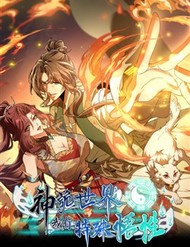 Truyện tranh Thế Giới Quỷ Thần, Ta Có Ngộ Tính Đặc Thù - TruyenQQ