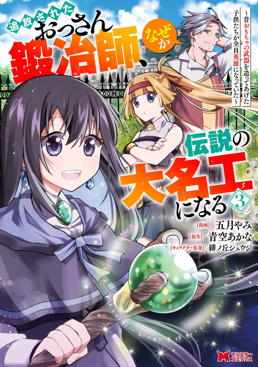 Truyện tranh Tsuiho Sareta Ossan Tanya Shi, Naze Ka Densetsu No Daimeiko Ni Naru - TruyenQQ