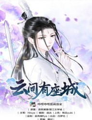 Truyện tranh Vân Gian Có Tòa Thành - TruyenQQ