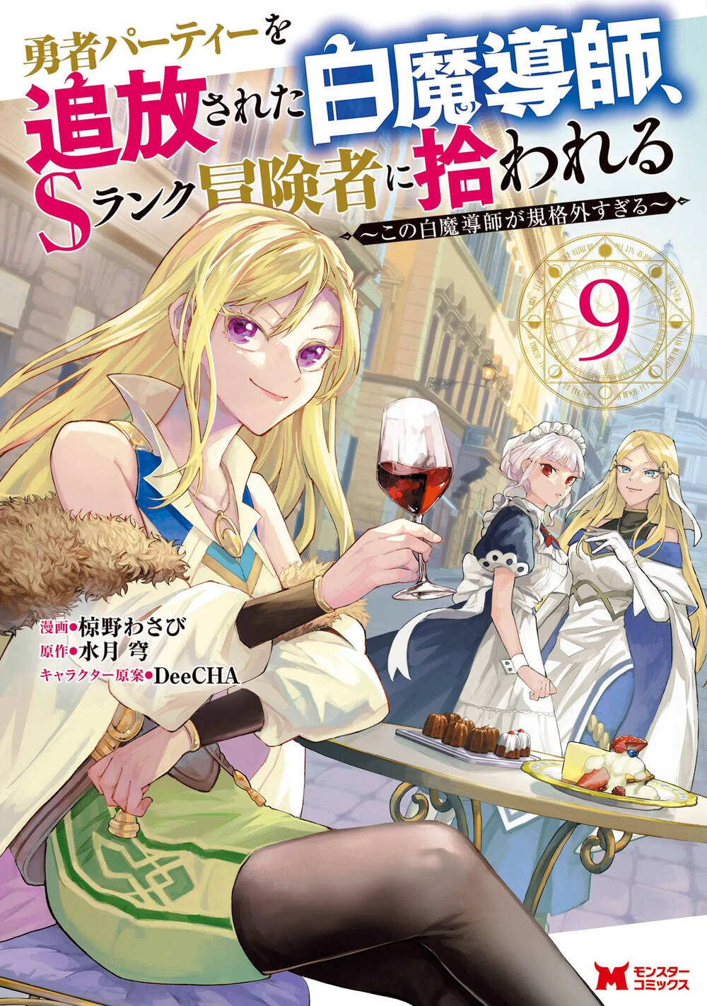 Truyện tranh Yuusha Party Wo Tsuihousareta Shiro Madoushi, S Rank Boukensha Ni Hirowareru ~Kono Shiro Madoushi Ga Kikakugai Sugiru~ - TruyenQQ