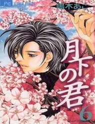 Truyện tranh Gekka No Kimi - TruyenQQ