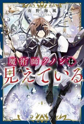 Truyện tranh Majutsushi Kunon Wa Miete Iru - TruyenQQ