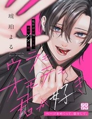 Truyện tranh Ura Mo Omote Mo Kimi Ga Suki - TruyenQQ