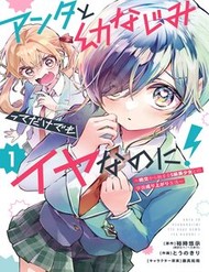 Truyện tranh Anta To Osananajimi Tte Dake Demo Iya Nanoni!: Zekkou Kara Hajimaru S-Kyuu Bishoujo To No Gakuen Nariagari Seikatsu - TruyenQQ