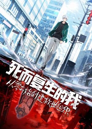 Truyện tranh Ta Sáng Lập Tổ Chức Cứu Thế - TruyenQQ