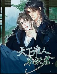 Truyện tranh Thiên Hạ Ai Không Biết Quân - TruyenQQ