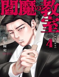 Truyện tranh Enma No Kyoushitsu - TruyenQQ